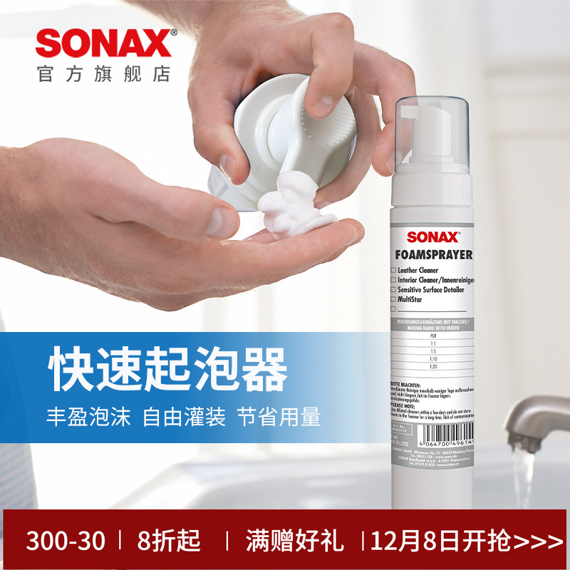 sonax德国进口快速起泡器瓶