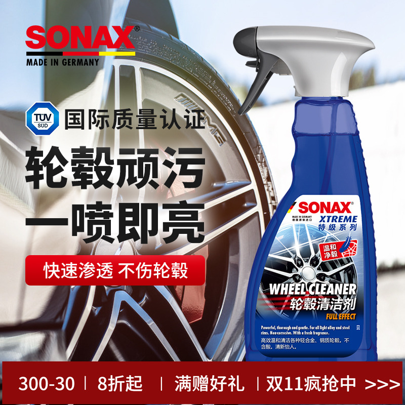 sonax德国进口轮毂清洁剂
