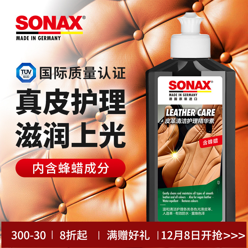 真皮座椅护理剂皮革保养SONAX