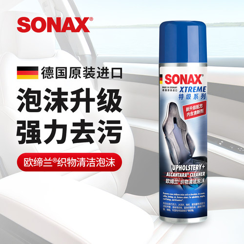 sonax索纳克斯内饰清洁剂翻毛皮