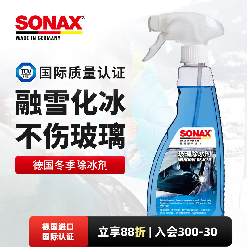 sonax德国进口冬季除冰剂