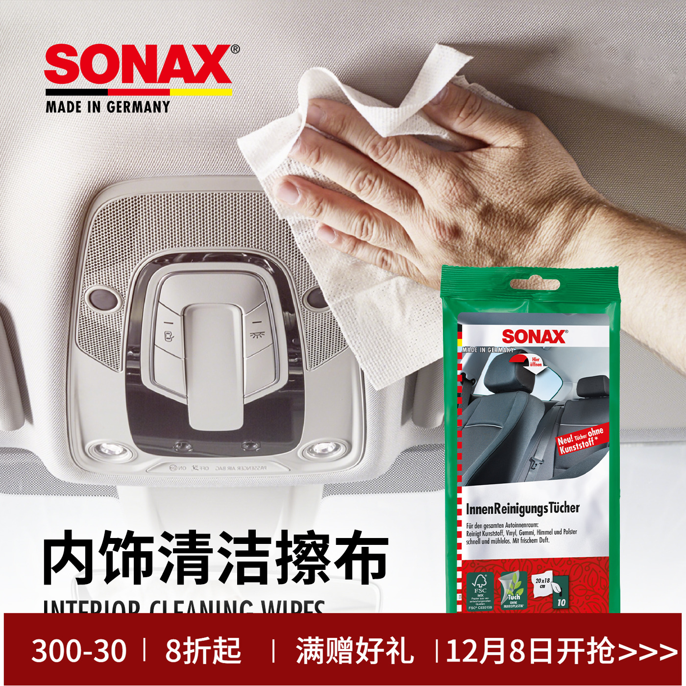 sonax德国进口内饰清洁湿巾