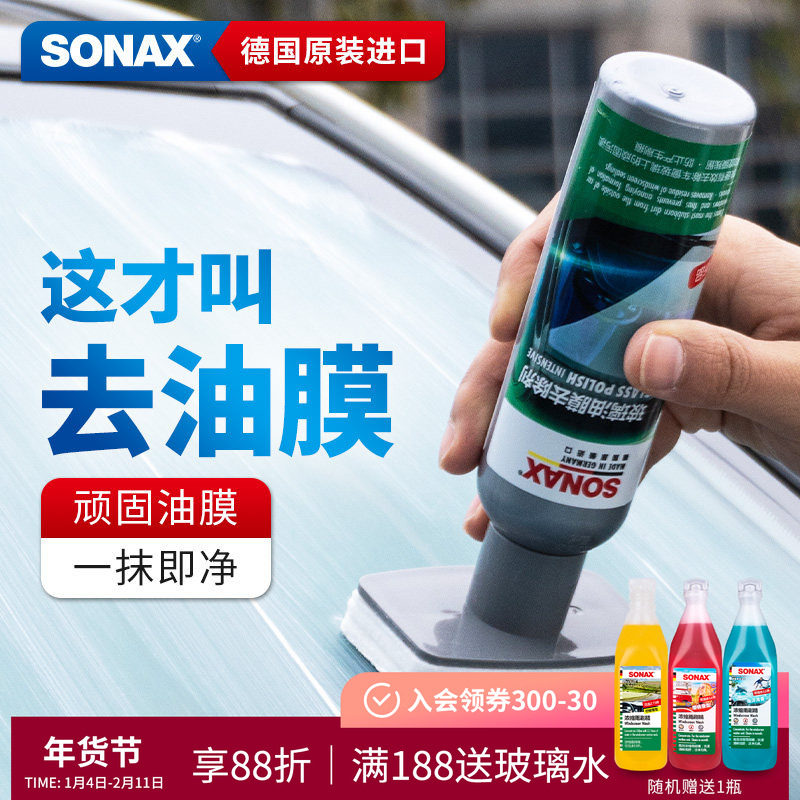 sonax德国进口玻璃油膜去除剂汽车玻璃去油膜清洁剂车窗油膜清洗,汽车零部件/养护/美容/维保,清洗剂/养护剂,淘宝优惠券,粉丝福利购,淘宝优惠卷