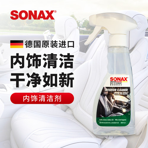 sonax德国进口汽车内饰清洁剂
