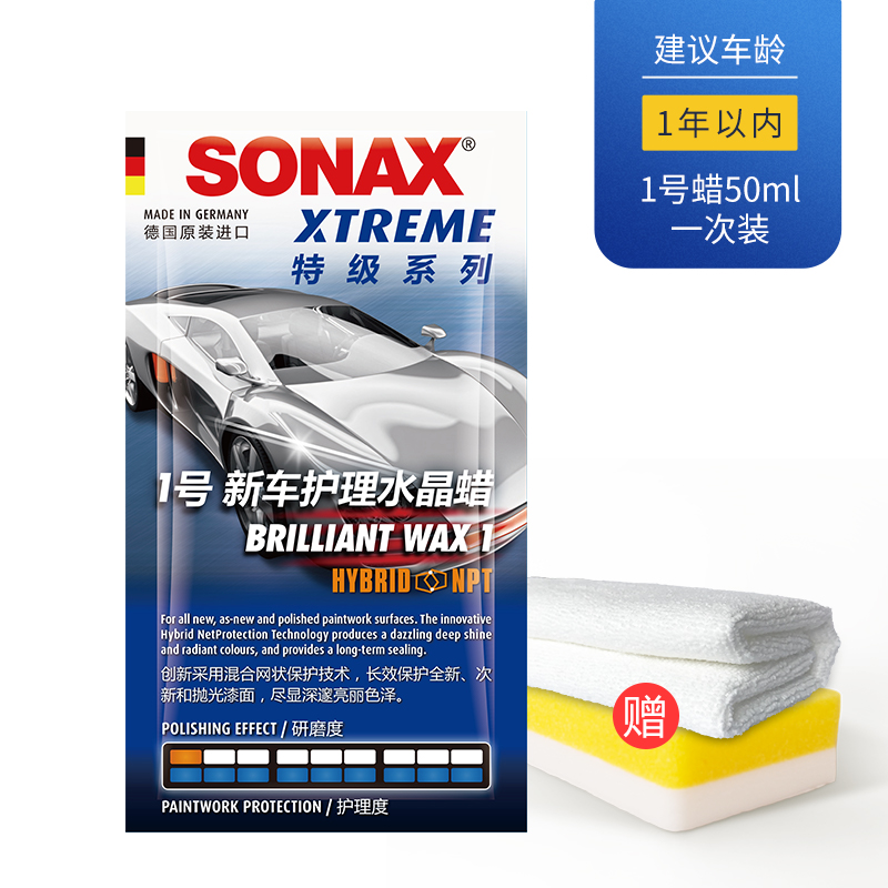 sonax德国进口汽车蜡漆面养护上光疏水汽车打蜡通用液体蜡奔驰