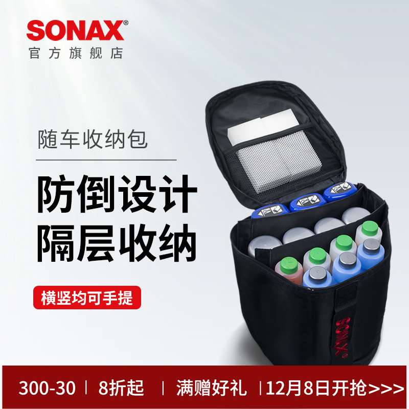sonax汽车后备箱收纳包
