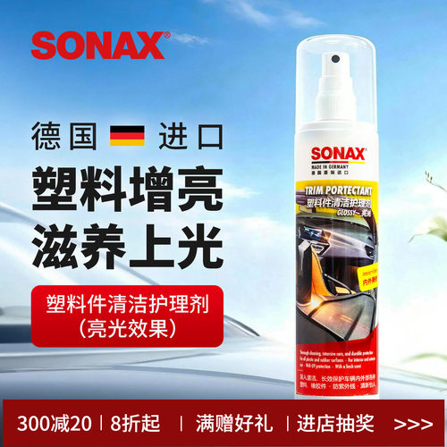 sonax仪表台护理剂上光表板蜡