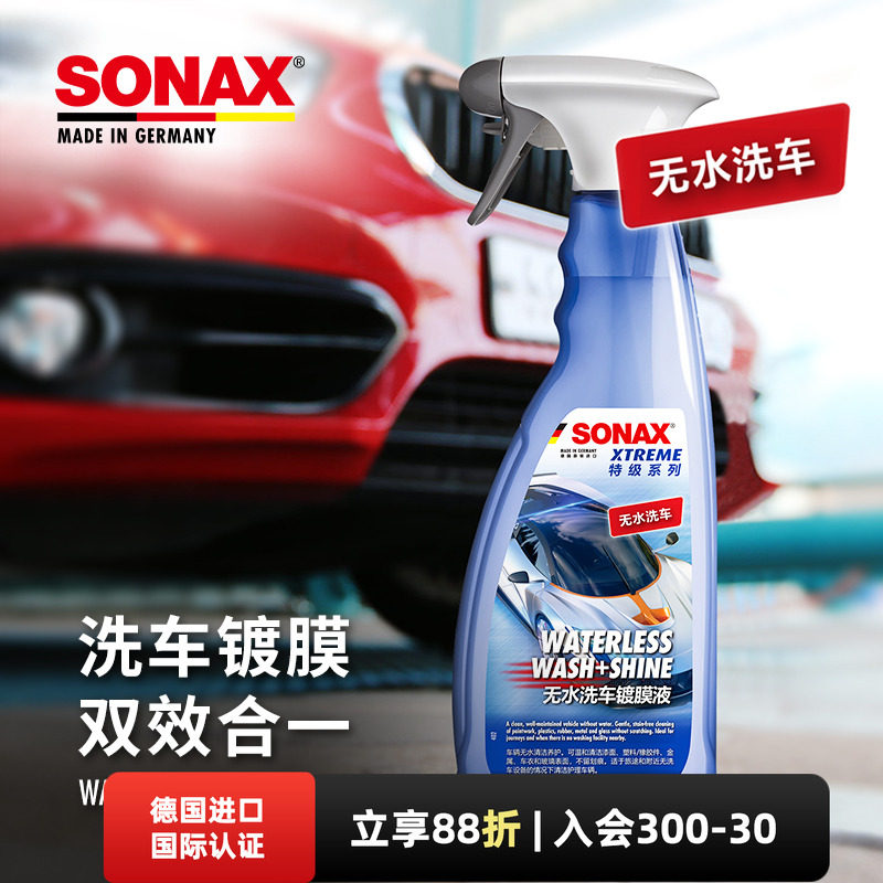 sonax德国进口镀膜液漆面上光护理免水洗漆面轻污清洁剂通用