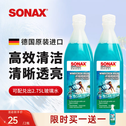 SONAX德国进口浓缩玻璃水250ml