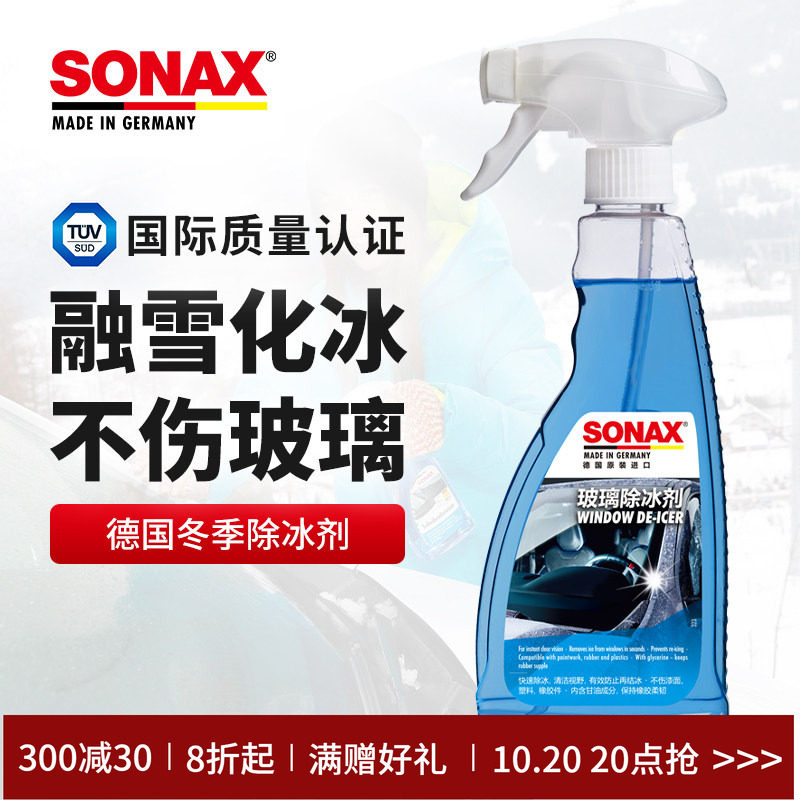 sonax德国进口汽车玻璃除冰剂玻璃融雪除冰除霜剂冬季不伤玻璃