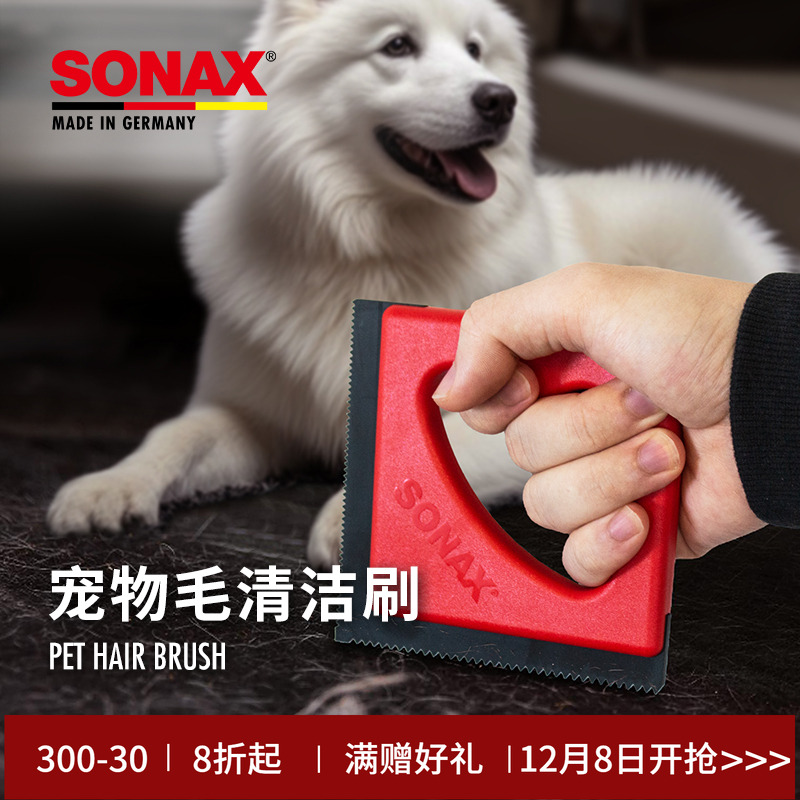 sonax宠物猫咪狗狗毛清洁刷