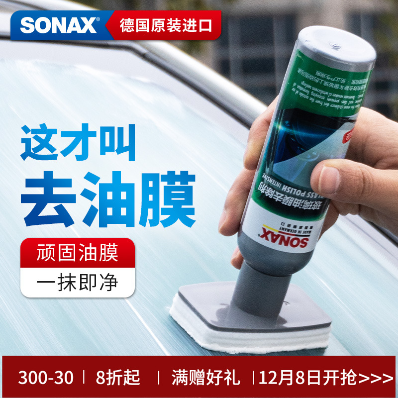 sonax德国进口玻璃油膜去除剂