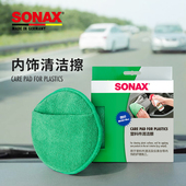 sonax索纳克斯汽车内饰仪表台擦拭盘车内清洁工具加厚耐用吸水