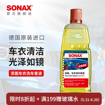 sonax纳克斯专用洗车液泡沫