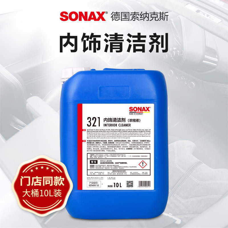 SONAX德国进口内饰清洁剂10L门店专用内饰织物地毯皮椅门板清洁剂,汽车零部件/养护/美容/维保,清洗剂/养护剂,淘宝优惠券,粉丝福利购,淘宝优惠卷