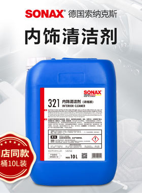 SONAX德国进口内饰清洁剂10L门店专用内饰织物地毯皮椅门板清洁剂