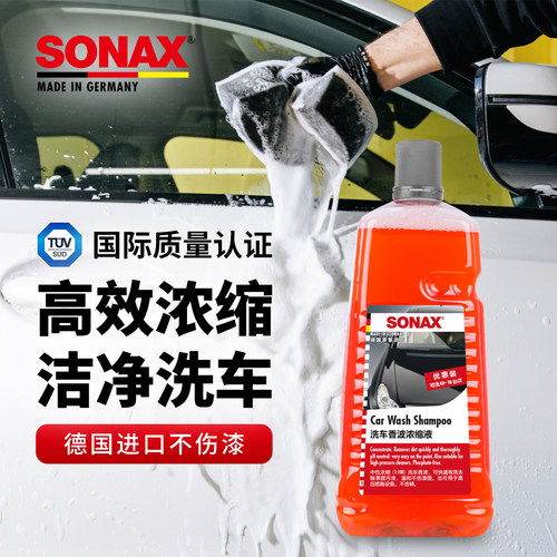 sonax德国进口浓缩不伤漆洗车液