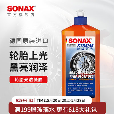 sonax黑亮防水护理凝胶轮胎蜡