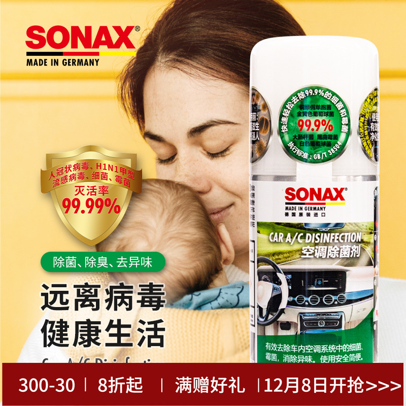 SONAX空调除菌剂空气清新