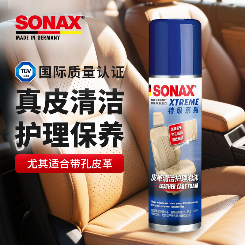 sonax真皮座椅皮革清洁保养上光