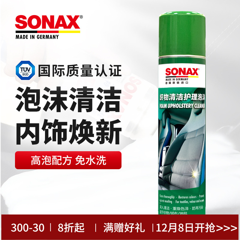 sonax汽车内饰清洁剂泡沫