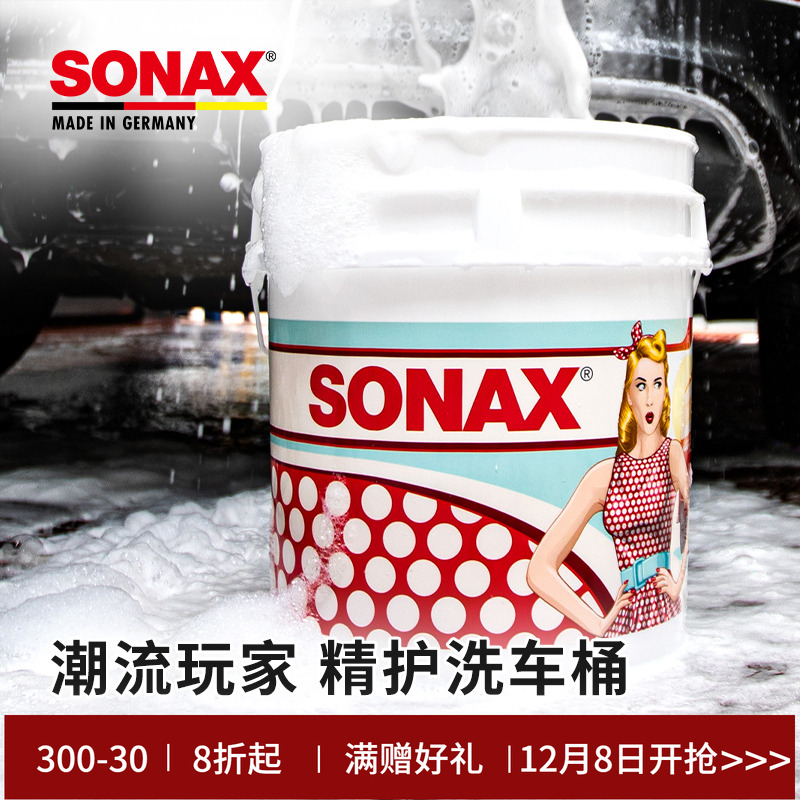 sonax索纳克斯洗车专用水桶洗车便携式户外水桶大号加厚洗车水桶