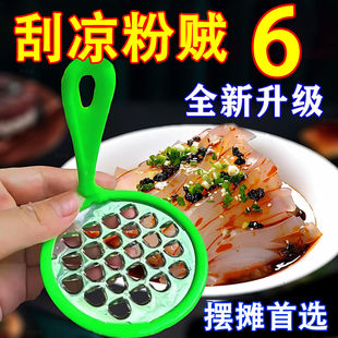 凉粉刮子家用凉粉刮丝器不锈钢塑料刮凉粉旋子工具凉粉豌豆粉刮刀