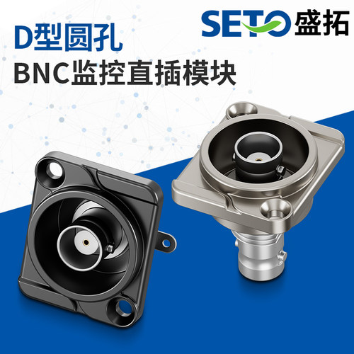 SETO盛拓加厚BNC直插监控SDI焊接D型模块