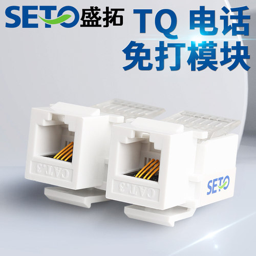 SeTO盛拓电话模块cat3