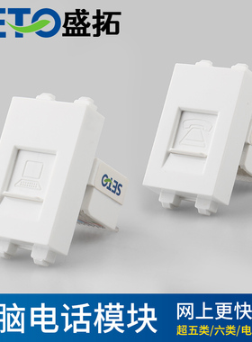 128开关超五类六类插座 电话电脑插座模块 rj45网络模块插座配件
