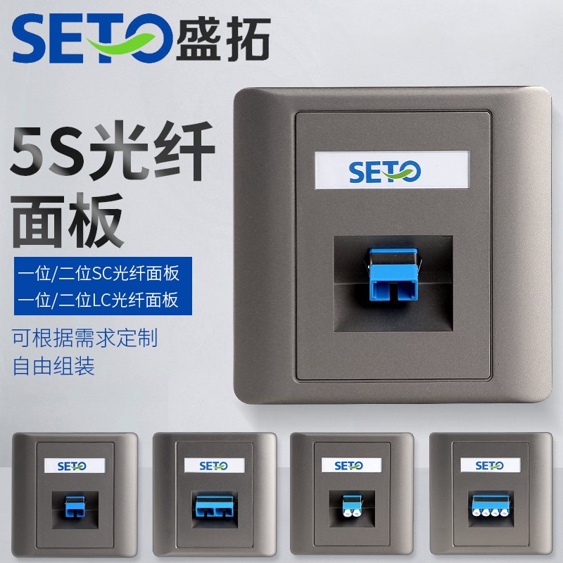 SETO盛拓86型斜口单双口LC\SC光纤面板插座墙壁插座电脑宽带面板 电子/电工 开关插座套装 原图主图