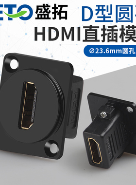 SETO盛拓HDMI母座高清视频双通对接模块D型模块