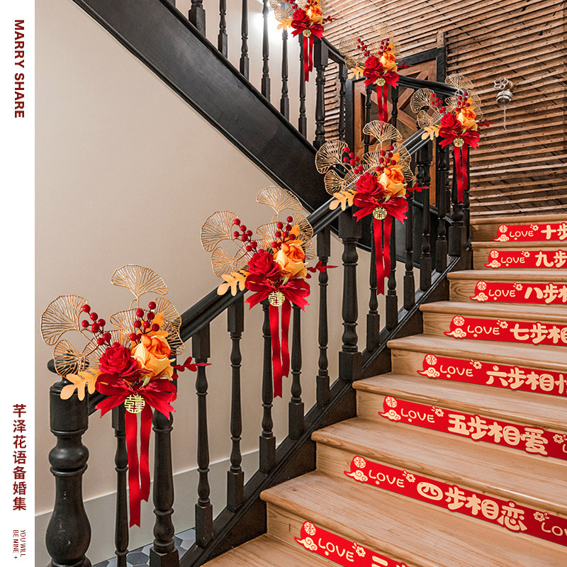 结婚楼梯扶手婚房纱幔装饰女方婚礼创意拉花新房布置套装婚庆用品