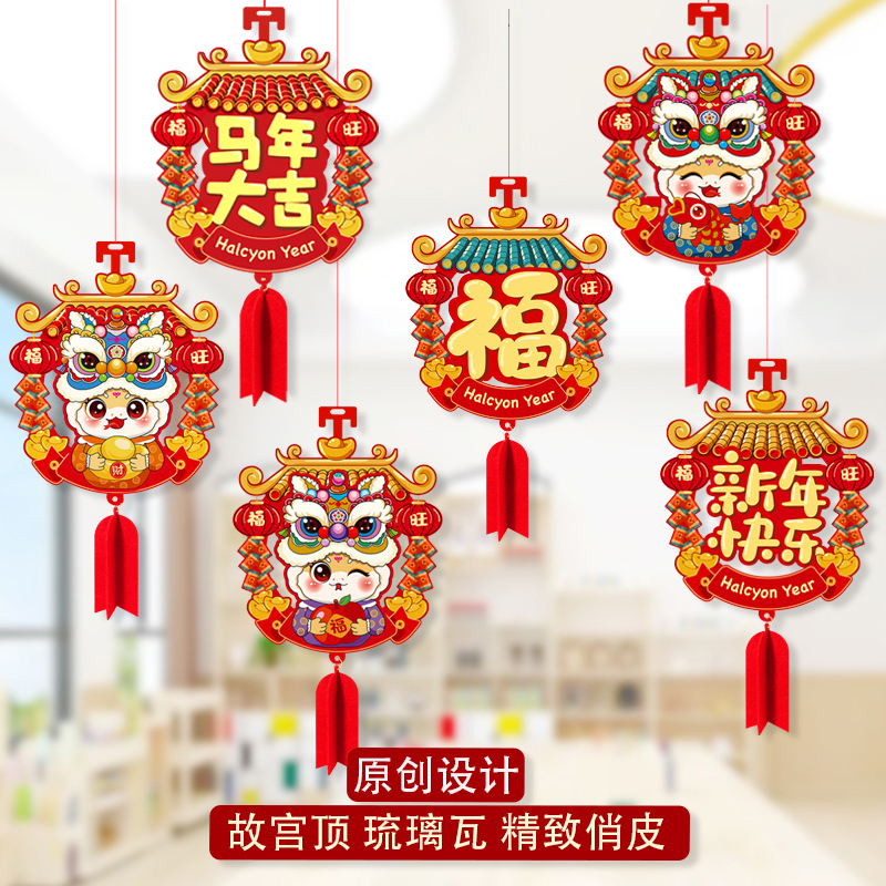 2026新年装饰挂件拉花马年春节