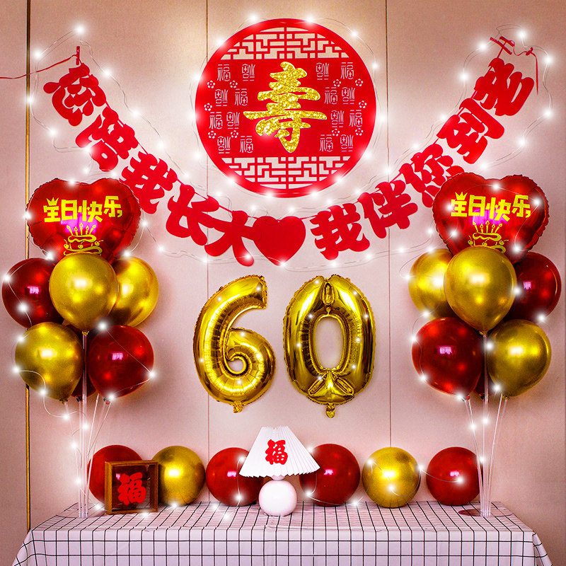祝寿生日装饰老人福寿寿宴装扮老人大寿六十寿宴布置气球寿字场景