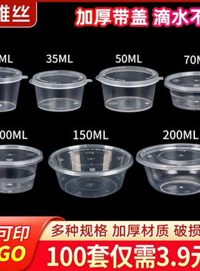 一次性酱料盒调料杯外卖带盖连体小餐盒辣椒油透明圆形打包盒包邮