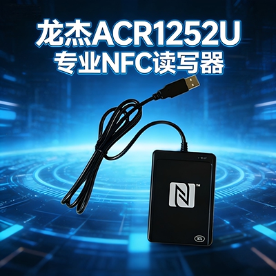 龙杰ACRNFC读写器支持PC/SC