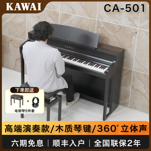 KAWAI/卡瓦依进口专业演奏电钢琴