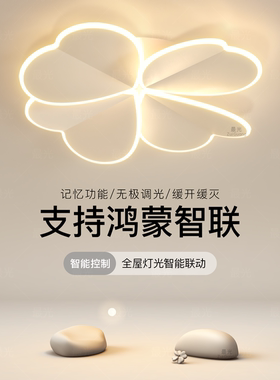 四叶草卧室吸顶灯现代女儿房led灯创意婚房灯具（支持鸿蒙智联）