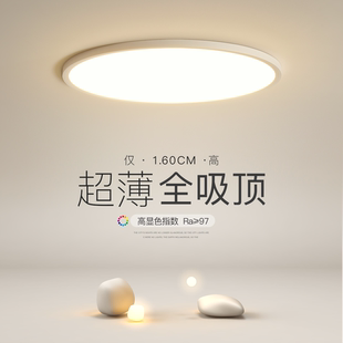 全光谱led吸顶灯超薄主卧室灯简约现代客厅餐厅房间2025新款 灯具