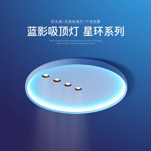 高级感电竞房专用吸顶灯led主灯