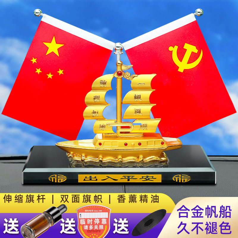 汽车摆件车载香水座车内中控台装饰品香薰五星小红旗国旗车上用品图片