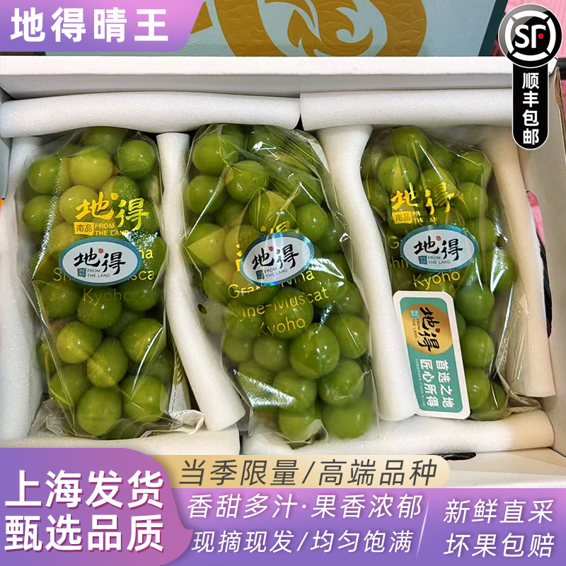 地得晴王葡萄香印青提阳光玫瑰新鲜水果整串整箱礼盒装顺丰快递