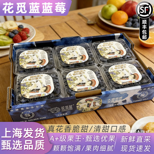 花觅蓝大理蓝莓云南超甜蓝莓鲜果 当季限量新鲜花香大蓝莓顺丰