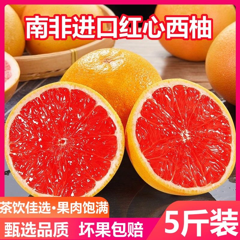 南非西柚5斤 红心西柚大果柚子进口葡萄柚水果包邮新鲜鲜果,水产肉类/新鲜蔬果/熟食,西柚,淘宝优惠券,粉丝福利购,淘宝优惠卷