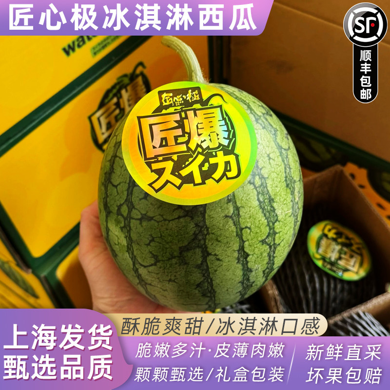 匠心极匠爆冰淇淋西瓜特小凤黄心黄壤沙肉新鲜水果薄皮脆甜水果