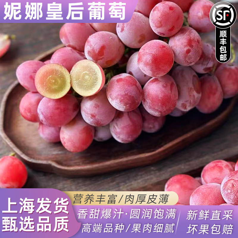 妮娜皇后葡萄红宝石红提新鲜提子女皇尼娜公主当季鲜果顺丰快递