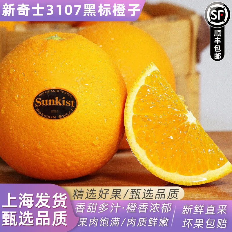 新奇士黑标橙脐橙sunkist美橙晚熟橙甜橙子水果顺丰