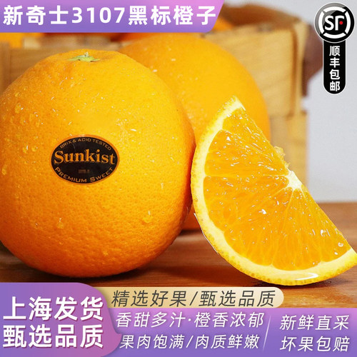 新奇士黑标橙脐橙sunkist美橙晚熟橙甜橙子水果顺丰