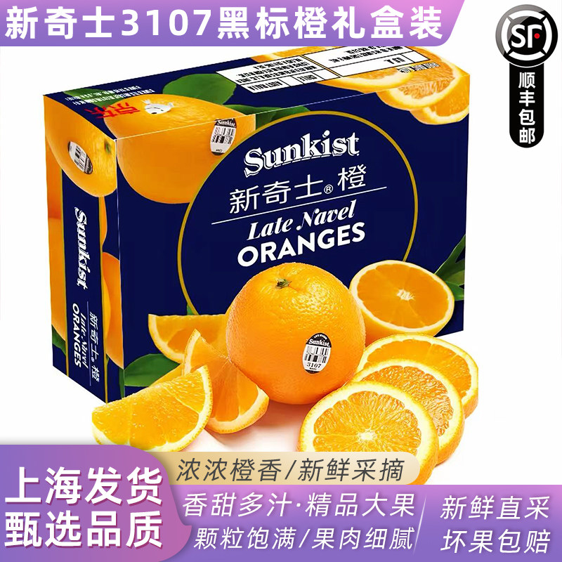 澳洲进口新奇士黑标橙3107橙子8斤礼盒装新鲜水果脐橙大果发顺丰